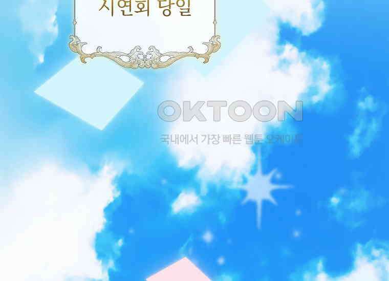 나는 황제의 잃어버린 딸 30화 3
