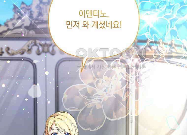나는 황제의 잃어버린 딸 30화 32