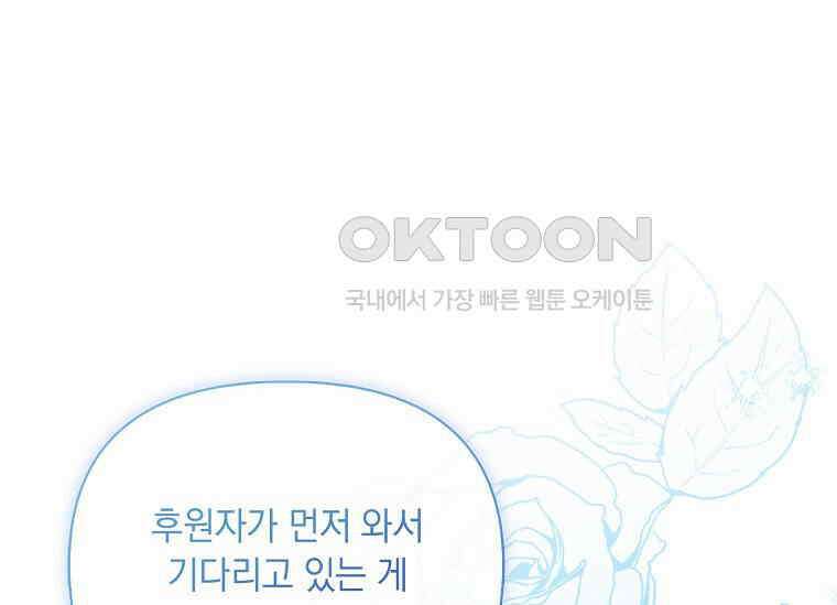 나는 황제의 잃어버린 딸 30화 38