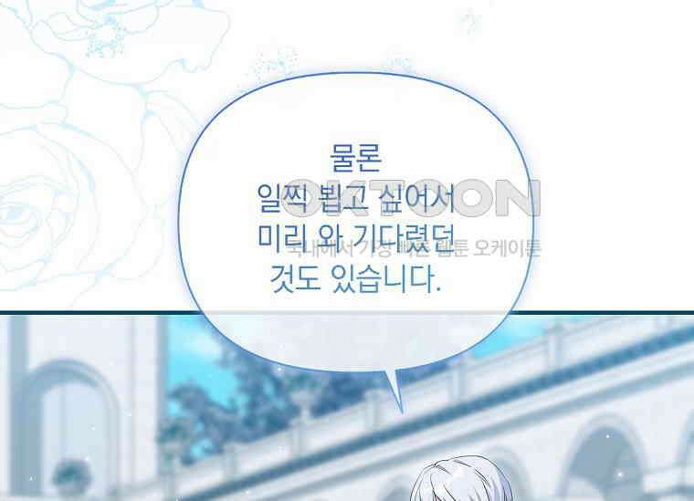나는 황제의 잃어버린 딸 30화 42
