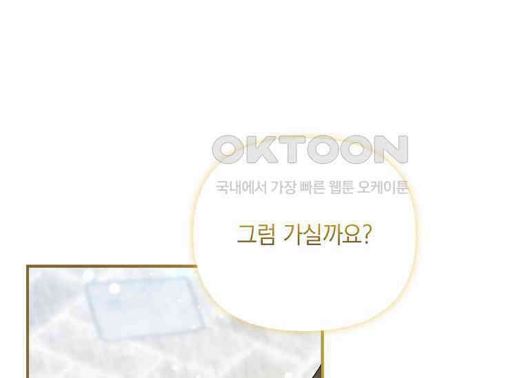 나는 황제의 잃어버린 딸 30화 45