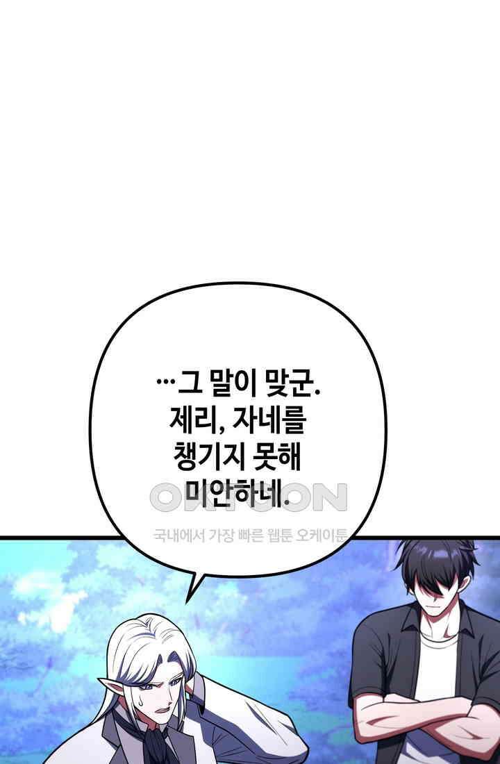 만렙부터 레벨업 85화 1