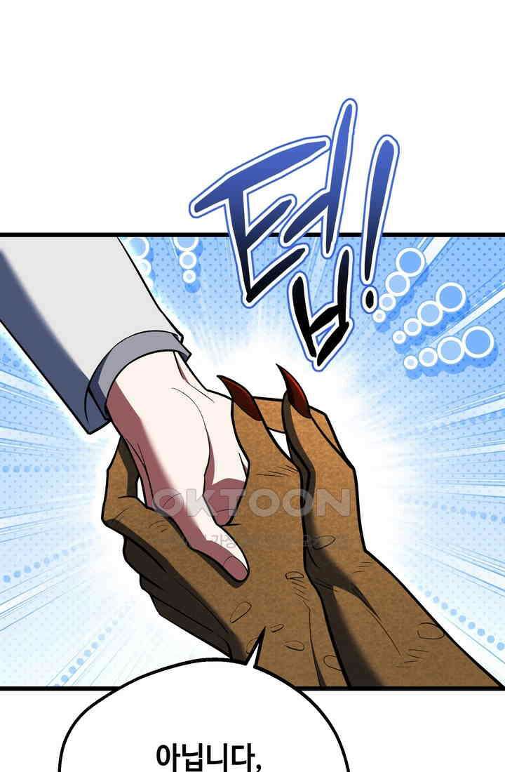 만렙부터 레벨업 85화 3