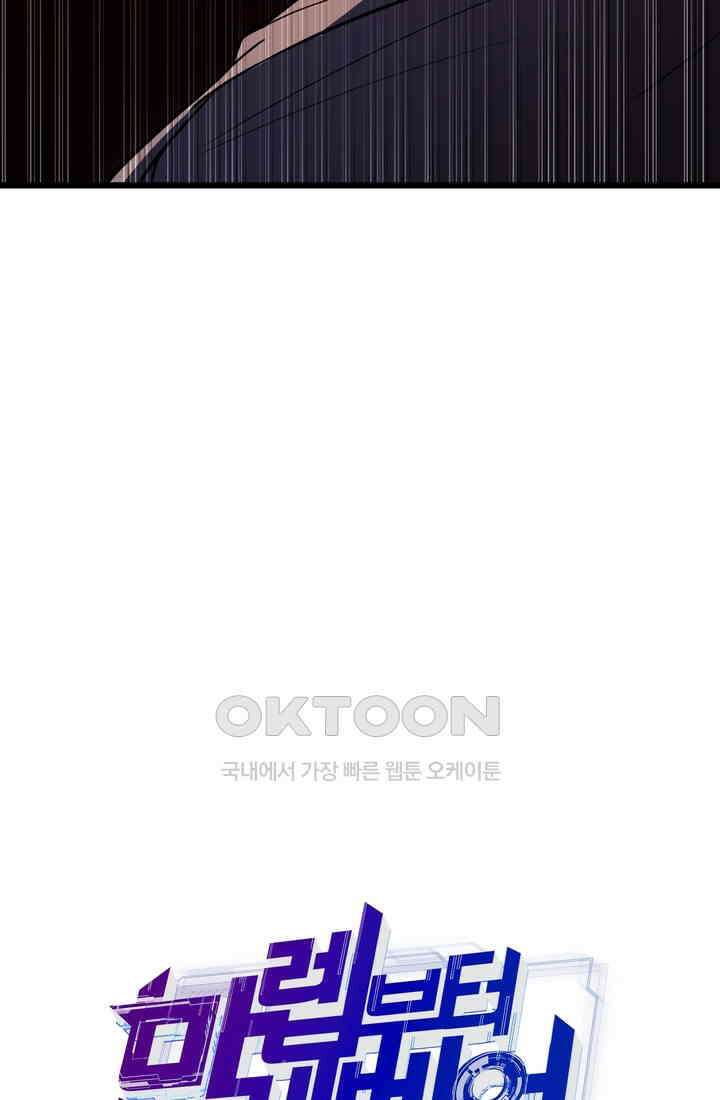 만렙부터 레벨업 85화 6