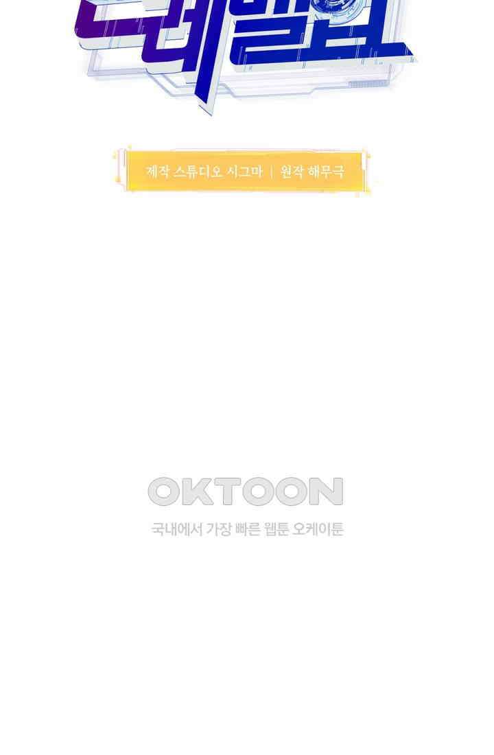 만렙부터 레벨업 85화 7
