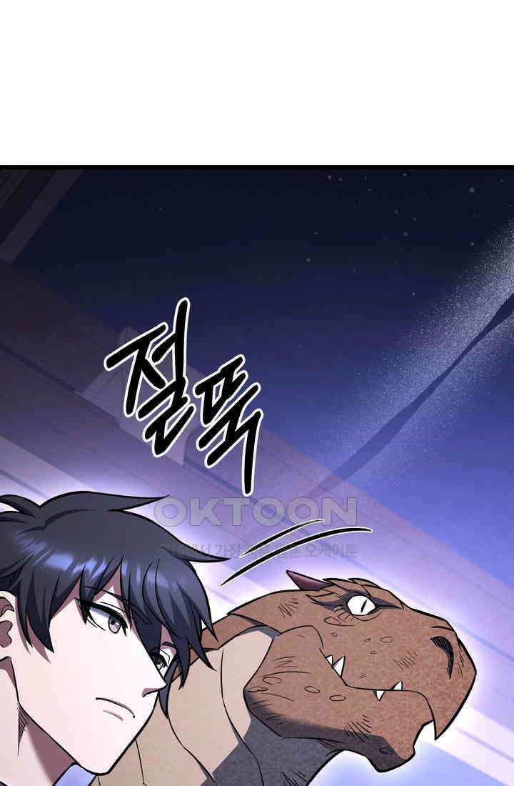 만렙부터 레벨업 85화 8