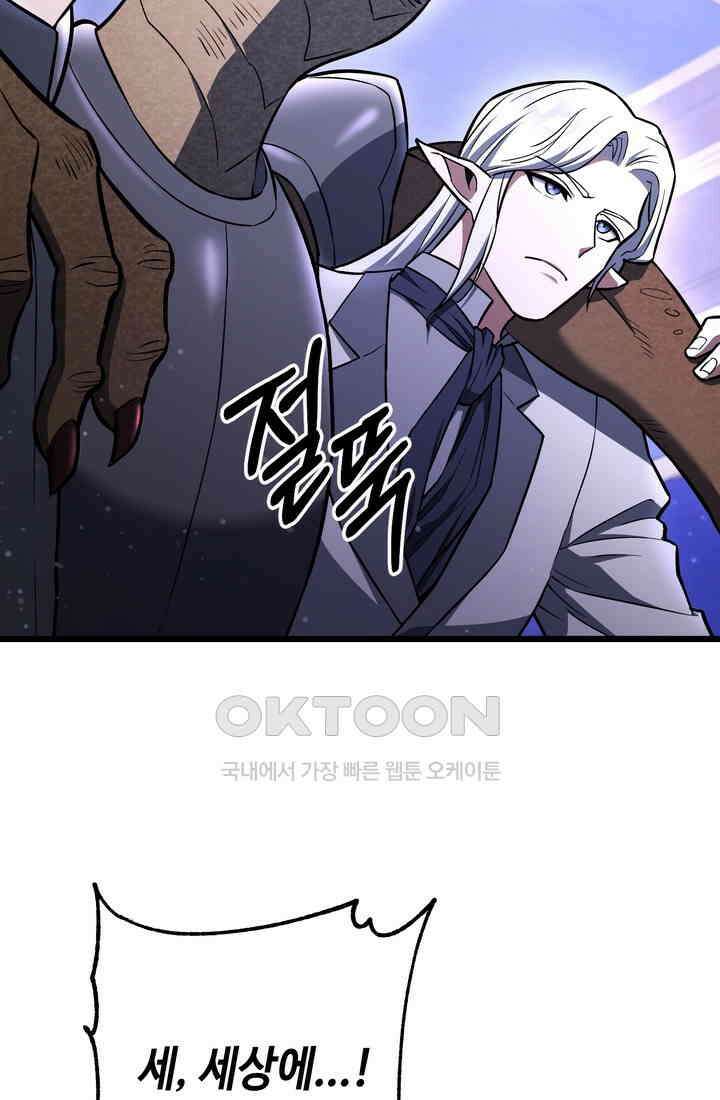 만렙부터 레벨업 85화 9