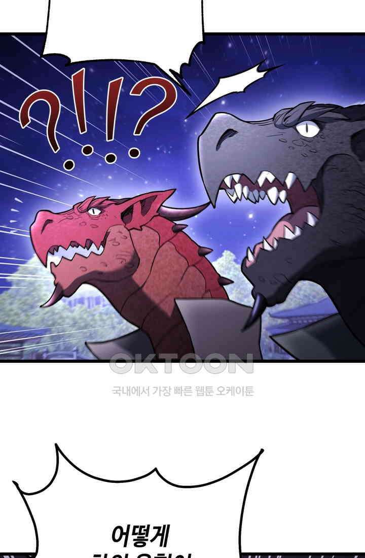 만렙부터 레벨업 85화 10