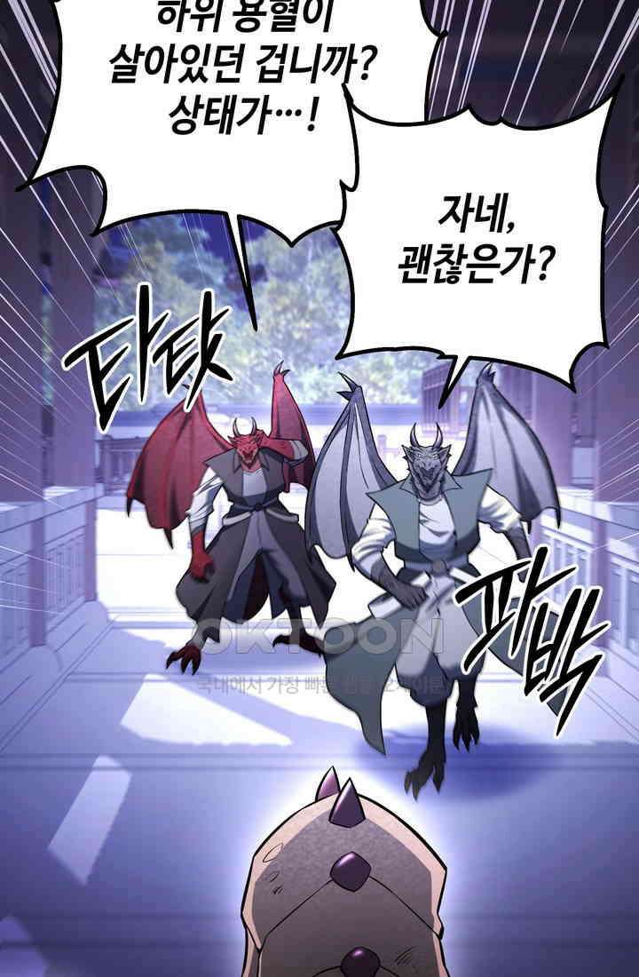 만렙부터 레벨업 85화 11