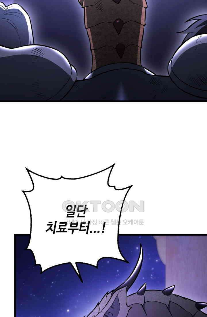 만렙부터 레벨업 85화 12