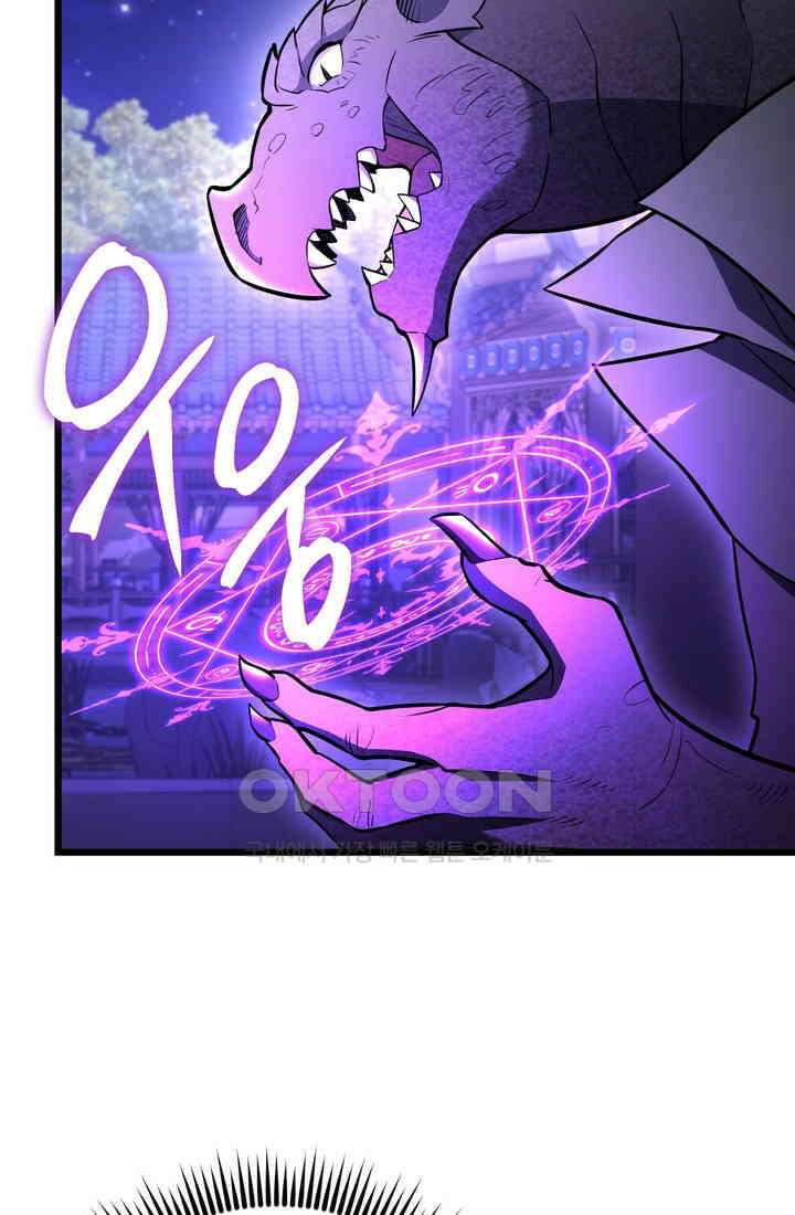만렙부터 레벨업 85화 13