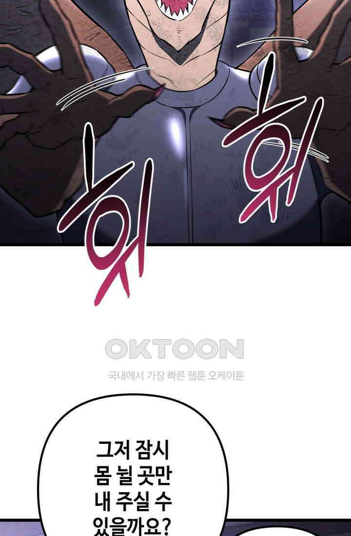 만렙부터 레벨업 85화 15