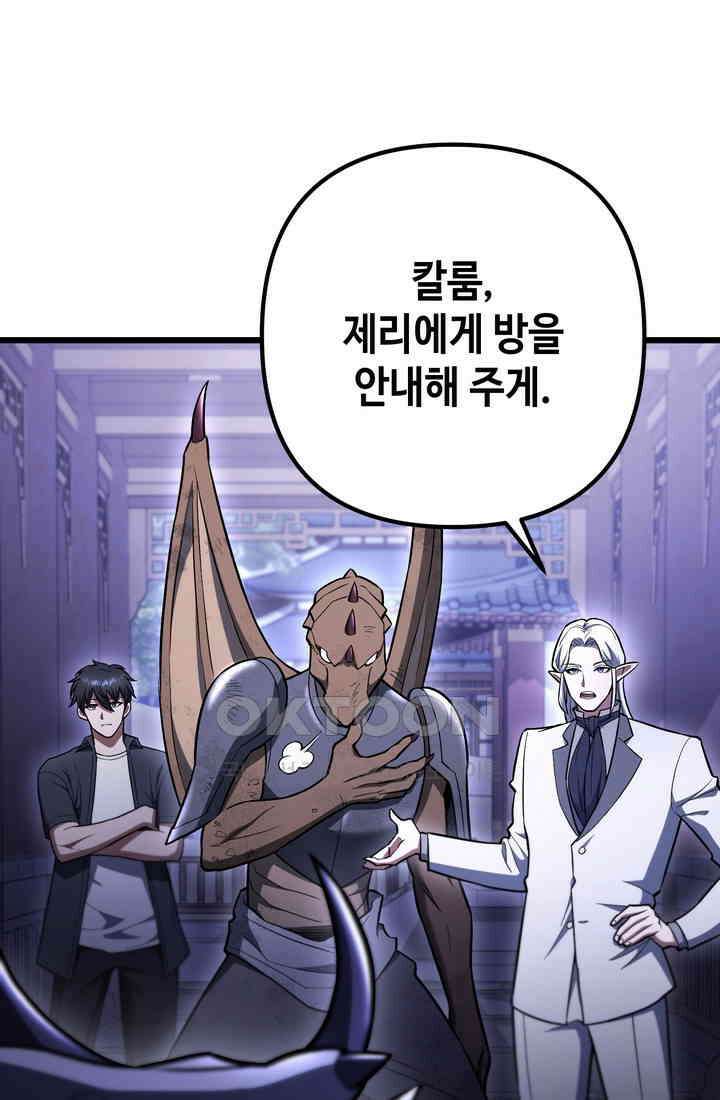 만렙부터 레벨업 85화 17