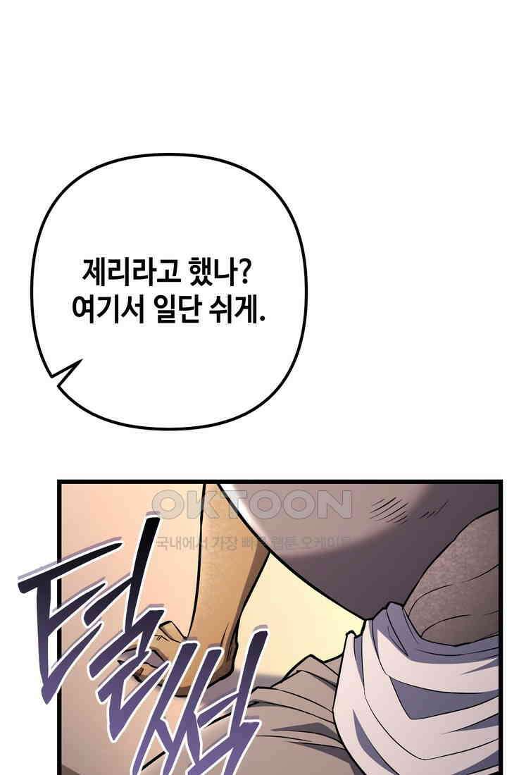 만렙부터 레벨업 85화 19