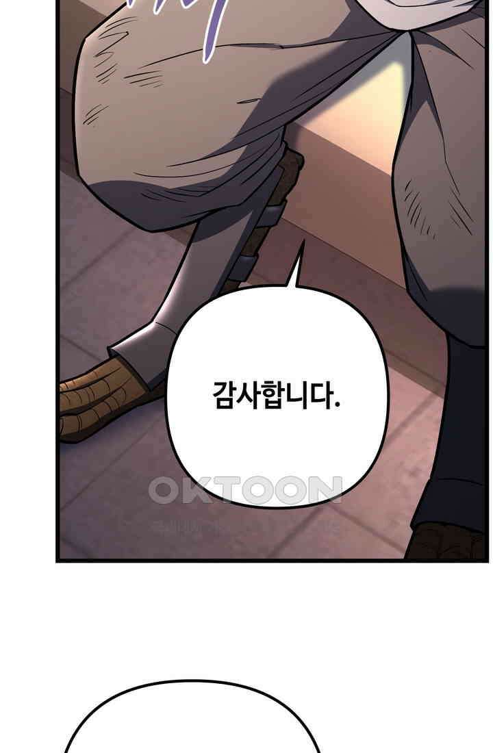 만렙부터 레벨업 85화 20