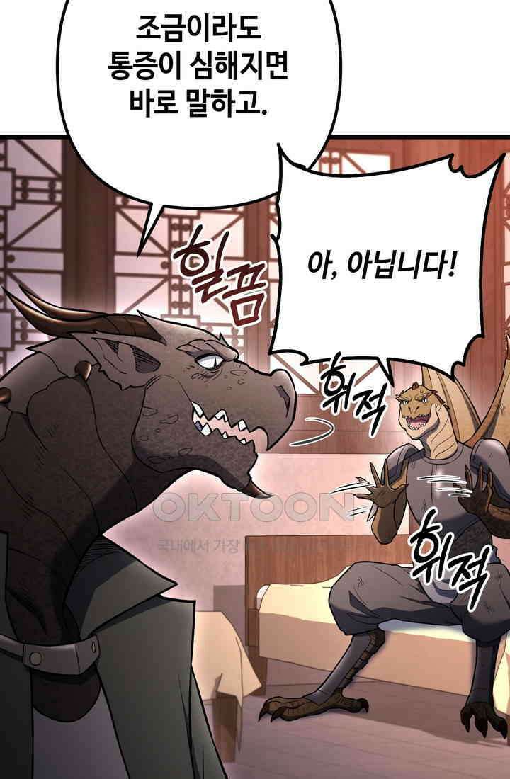 만렙부터 레벨업 85화 21