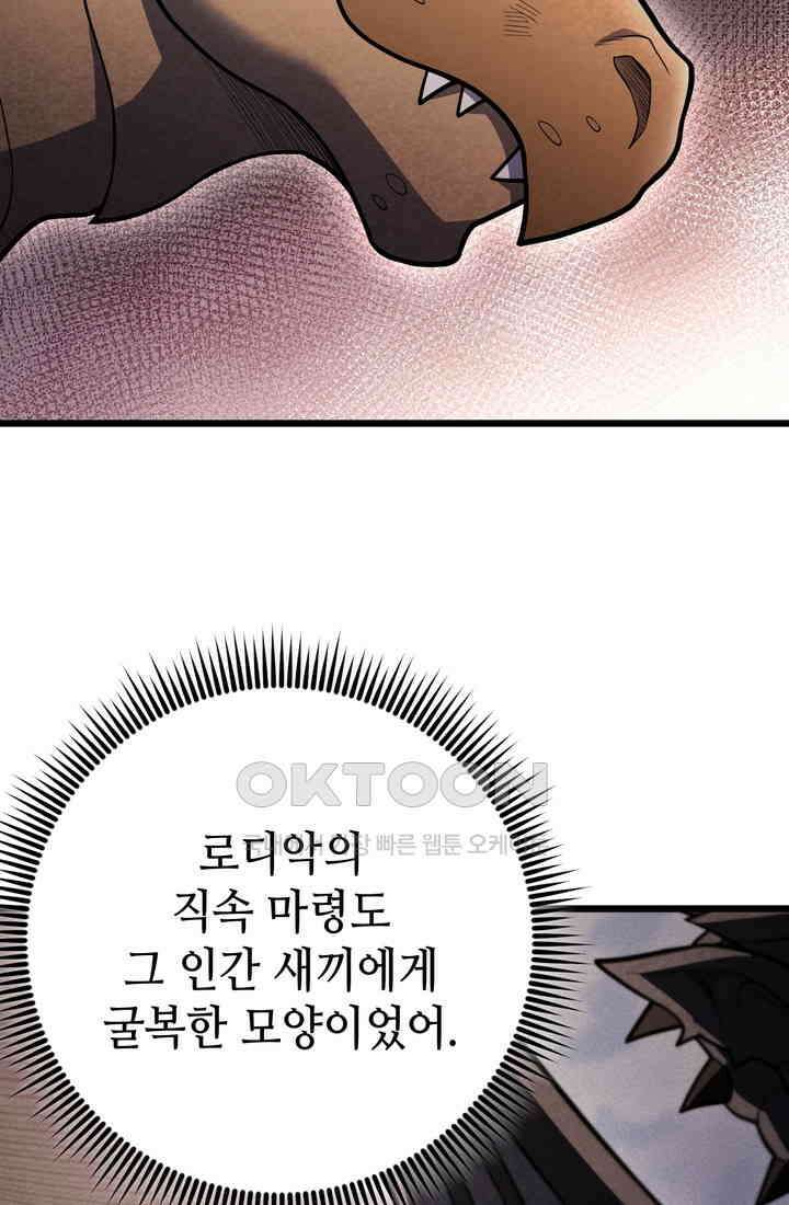 만렙부터 레벨업 85화 24