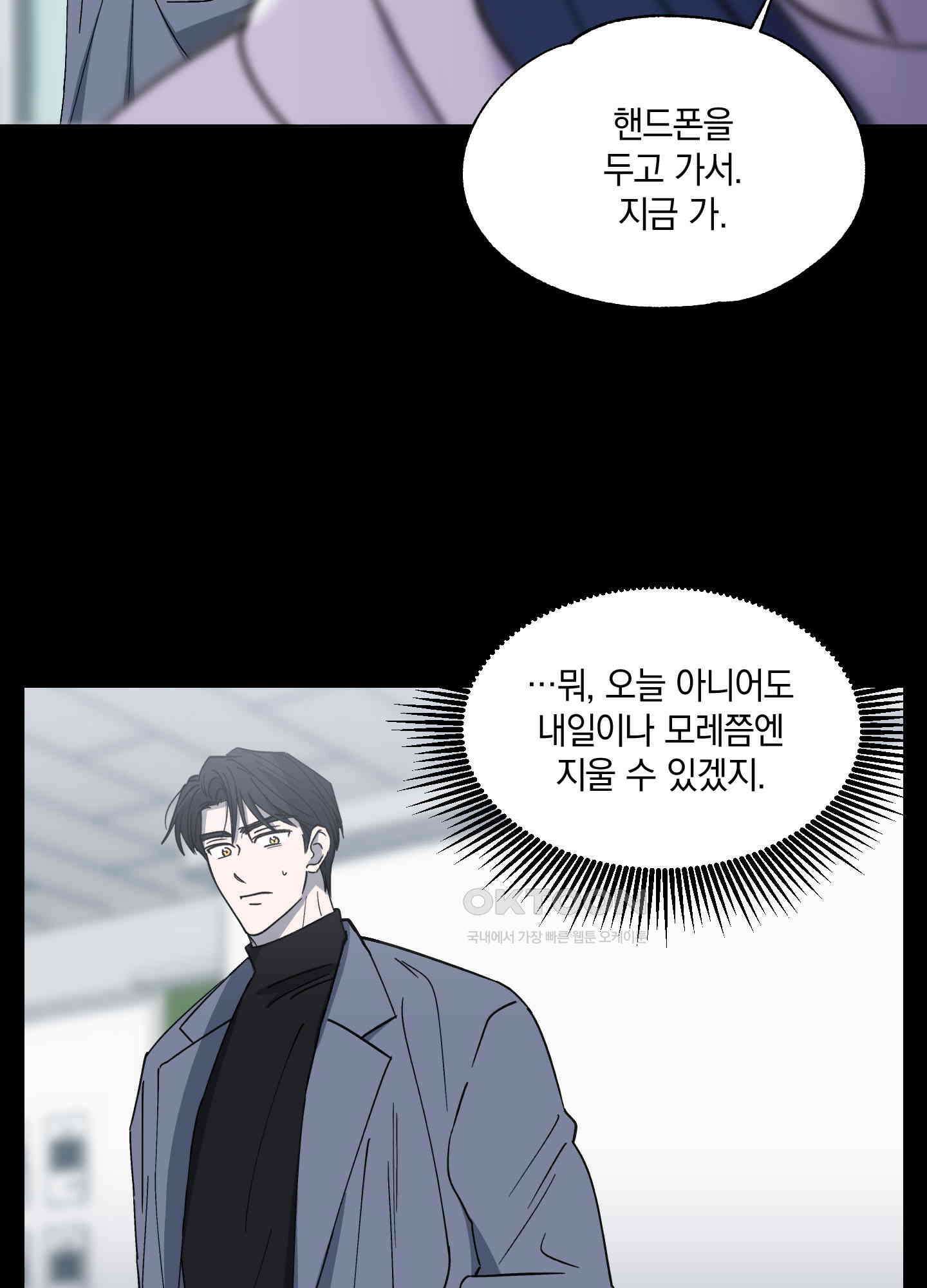 원 모어 나이트 14화 10