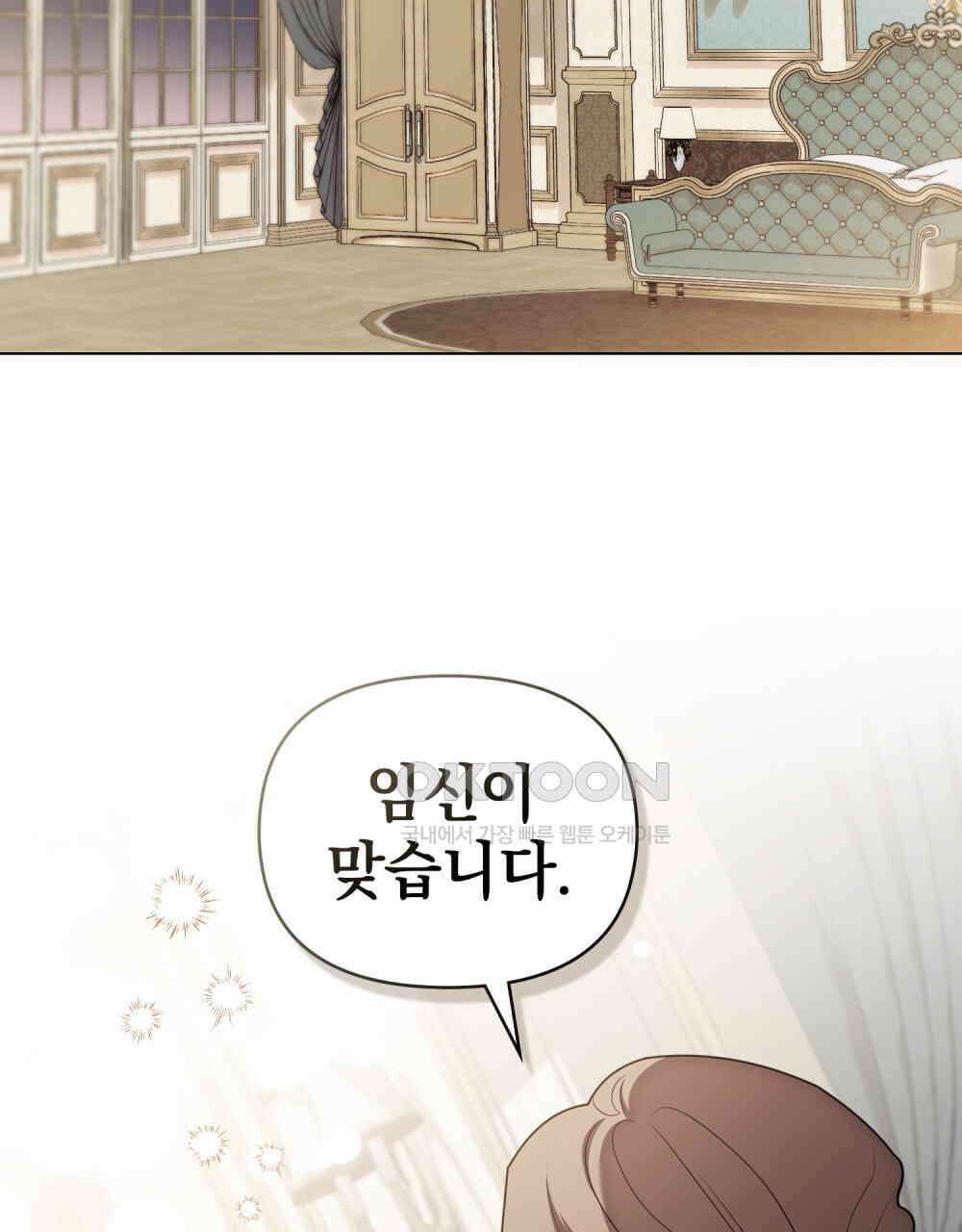 참아주세요, 대공 128화 2