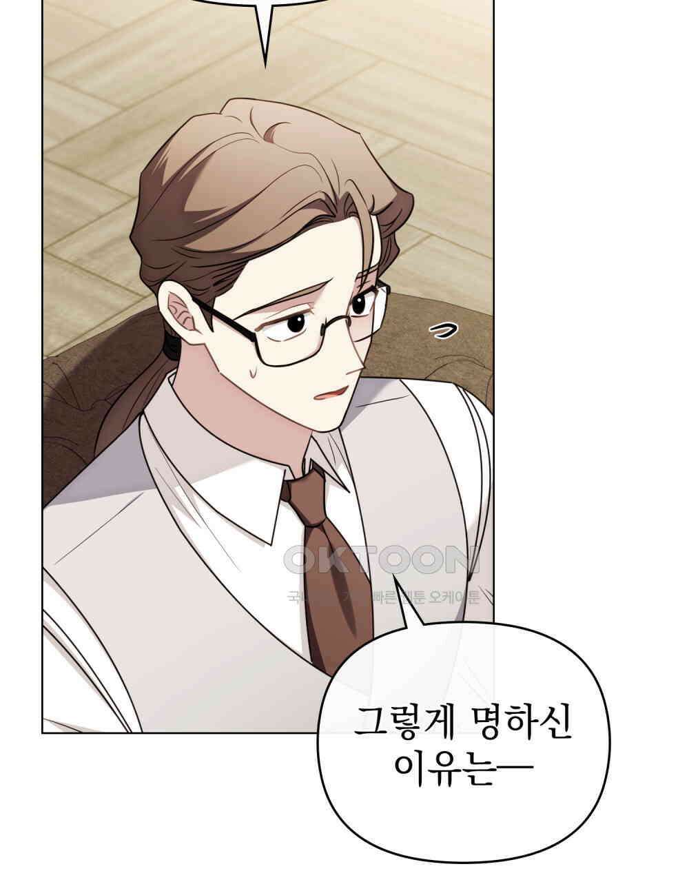 참아주세요, 대공 128화 5