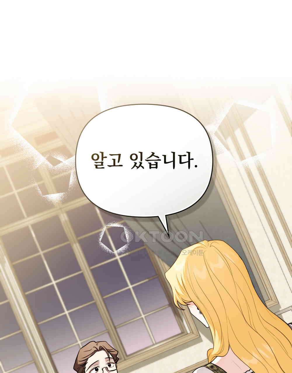 참아주세요, 대공 128화 6