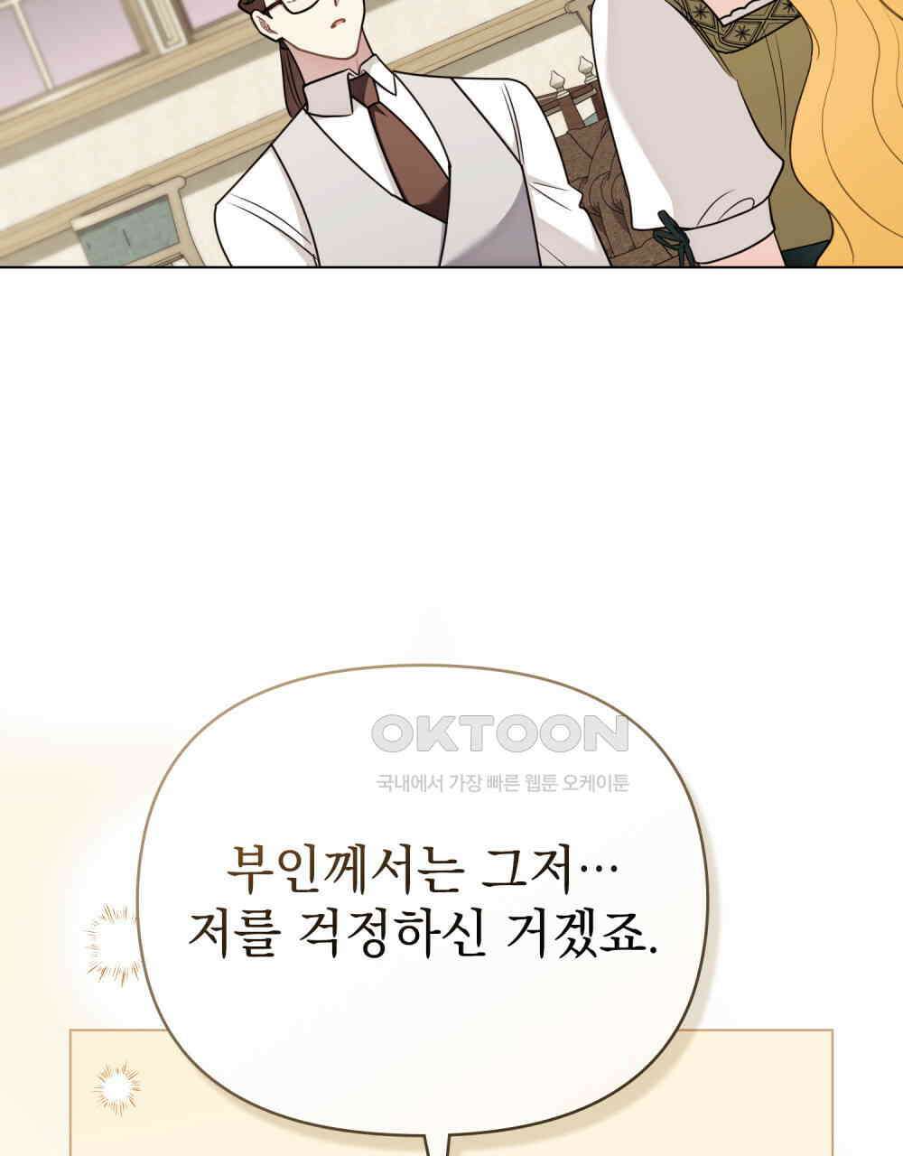 참아주세요, 대공 128화 7