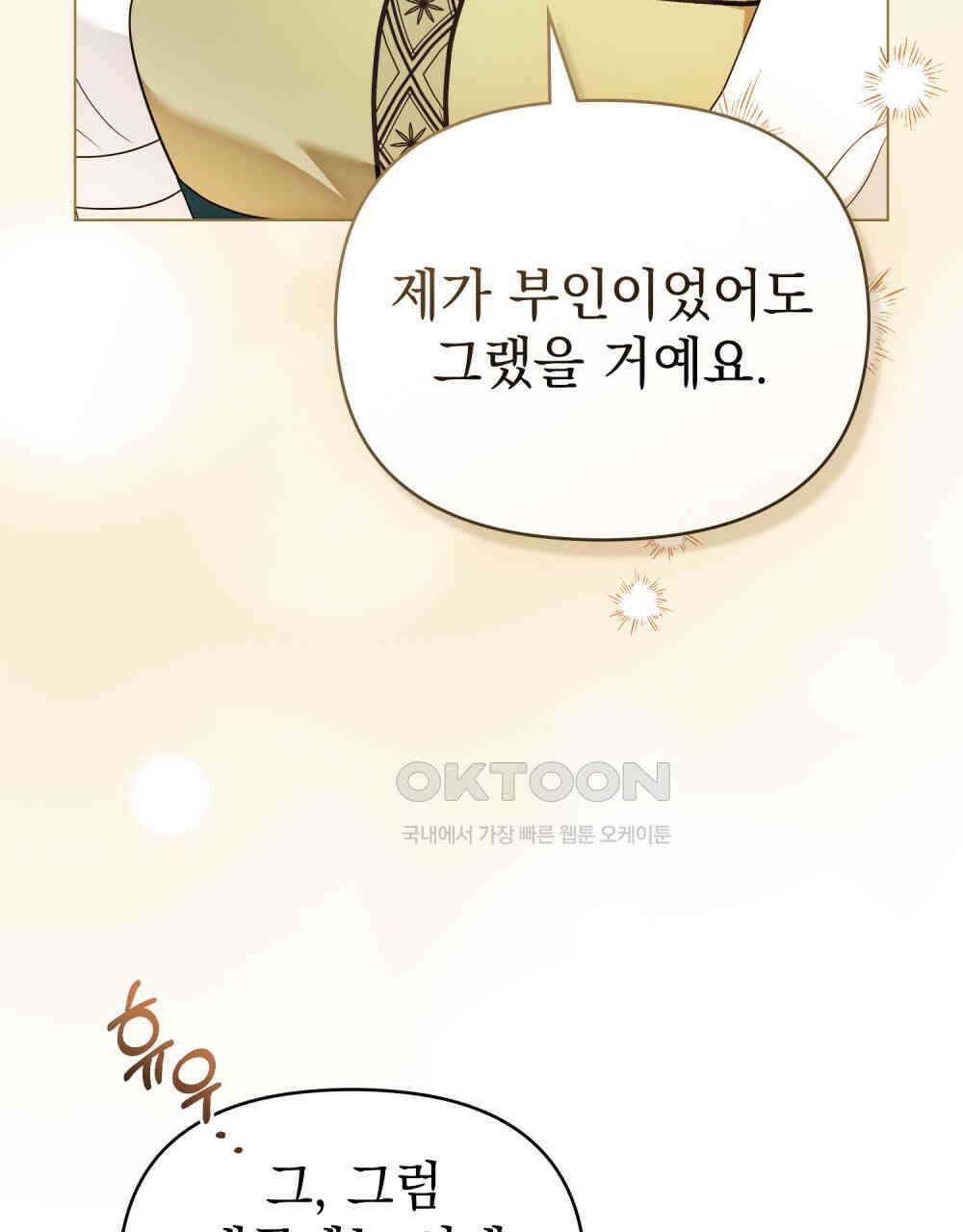 참아주세요, 대공 128화 9