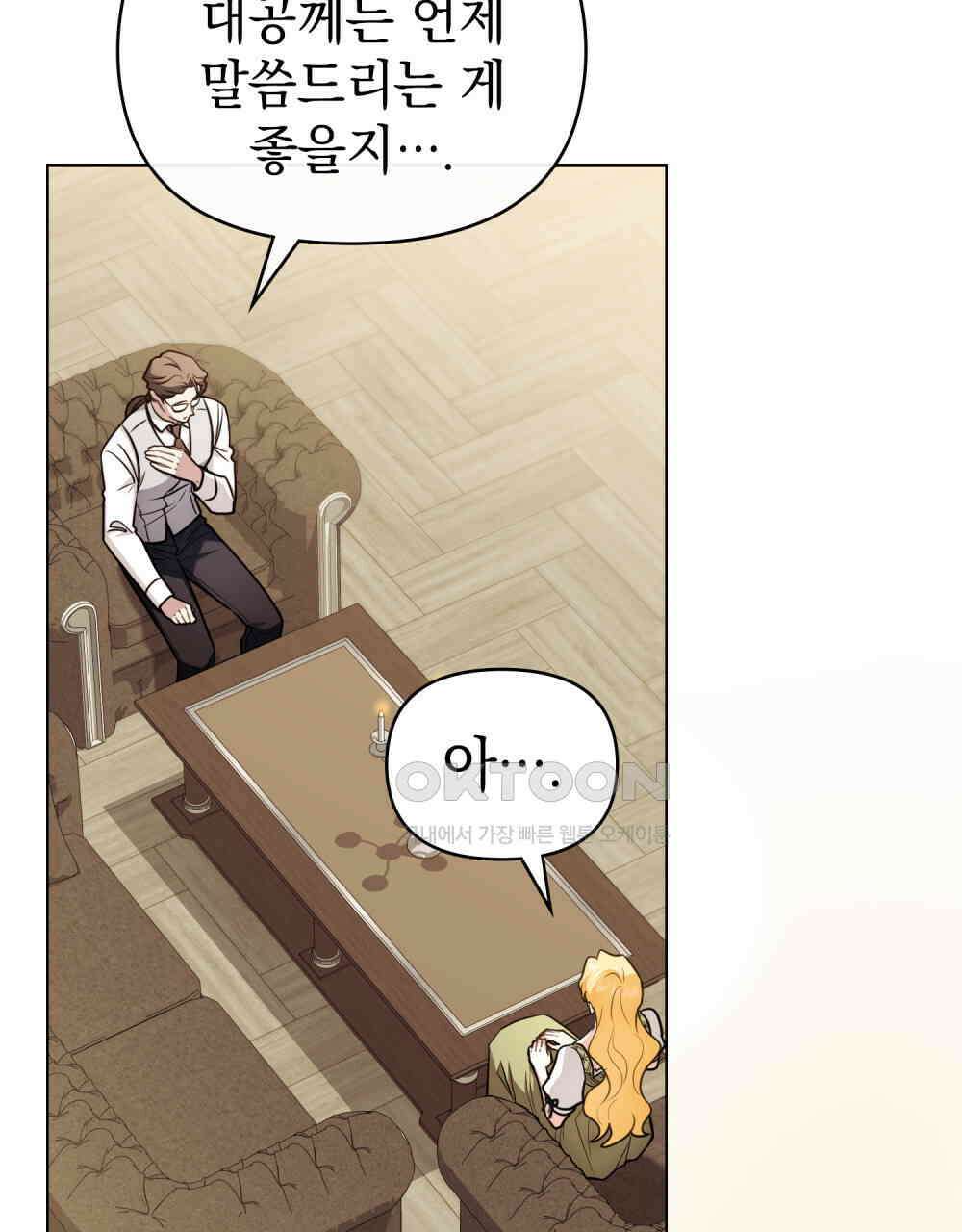 참아주세요, 대공 128화 10