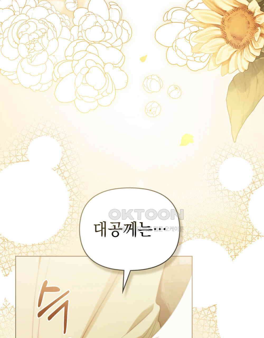 참아주세요, 대공 128화 17