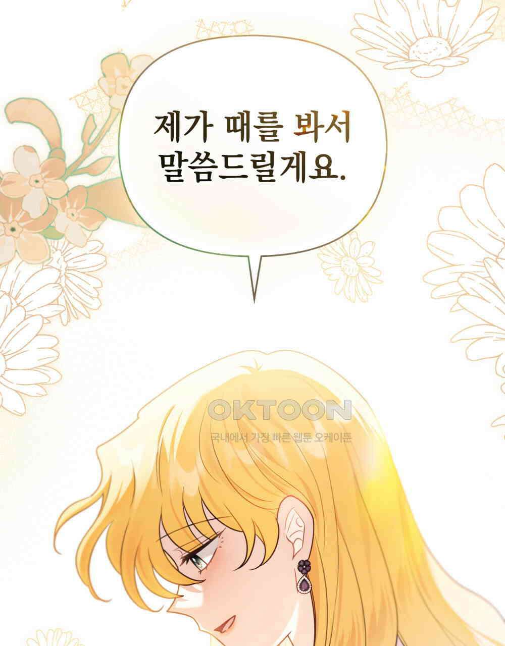 참아주세요, 대공 128화 19