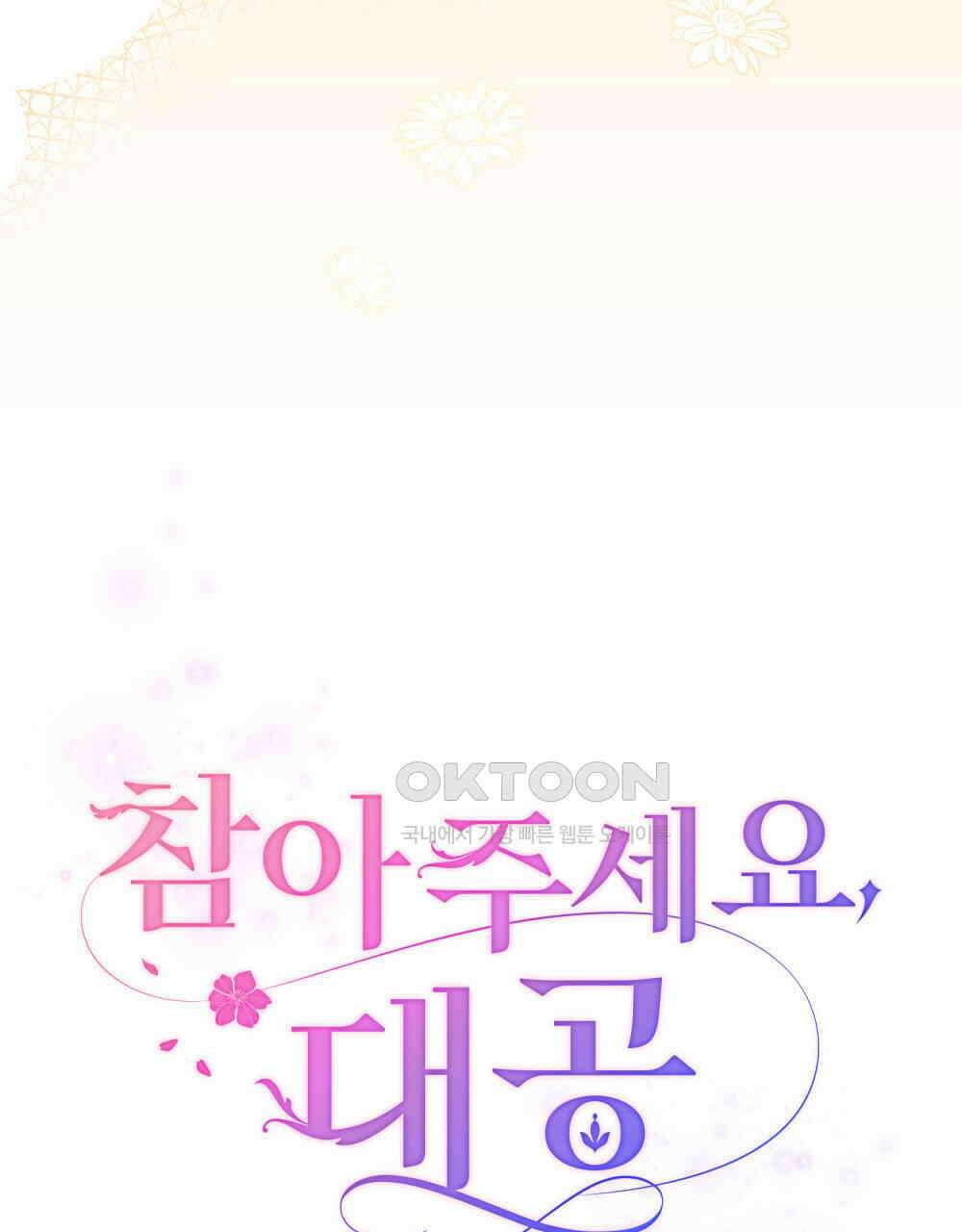 참아주세요, 대공 128화 22