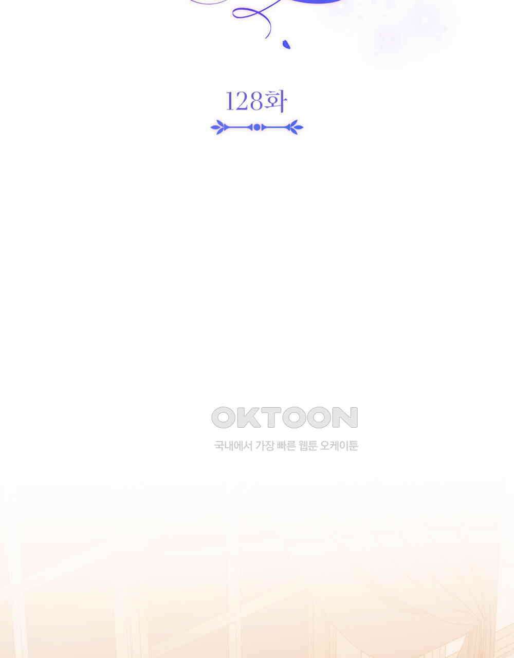 참아주세요, 대공 128화 23