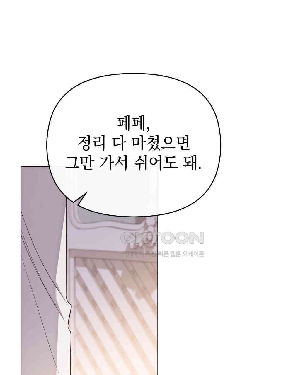 참아주세요, 대공 128화 26
