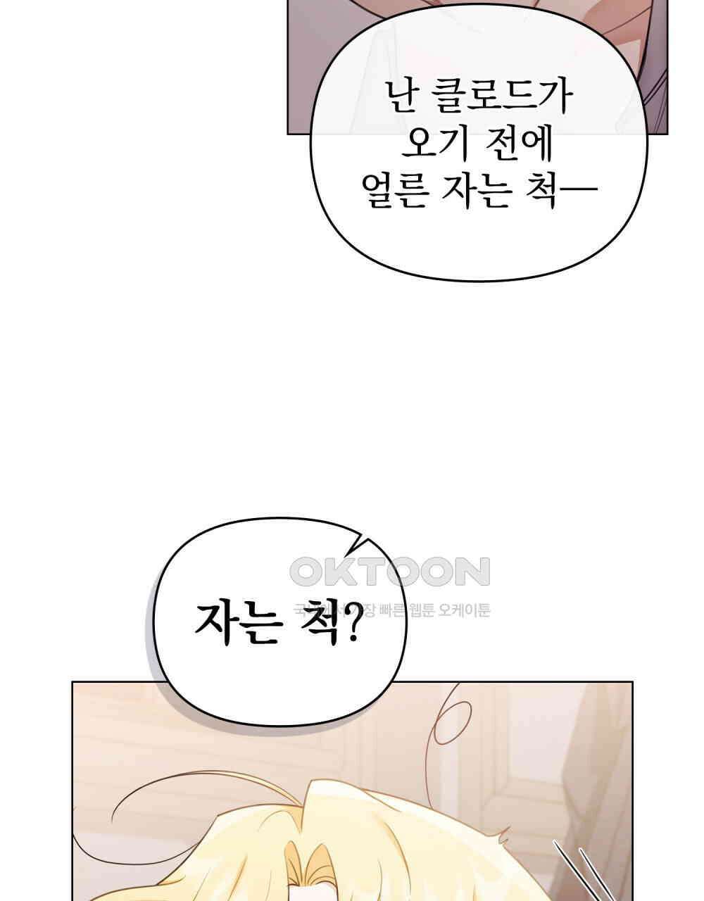 참아주세요, 대공 128화 28