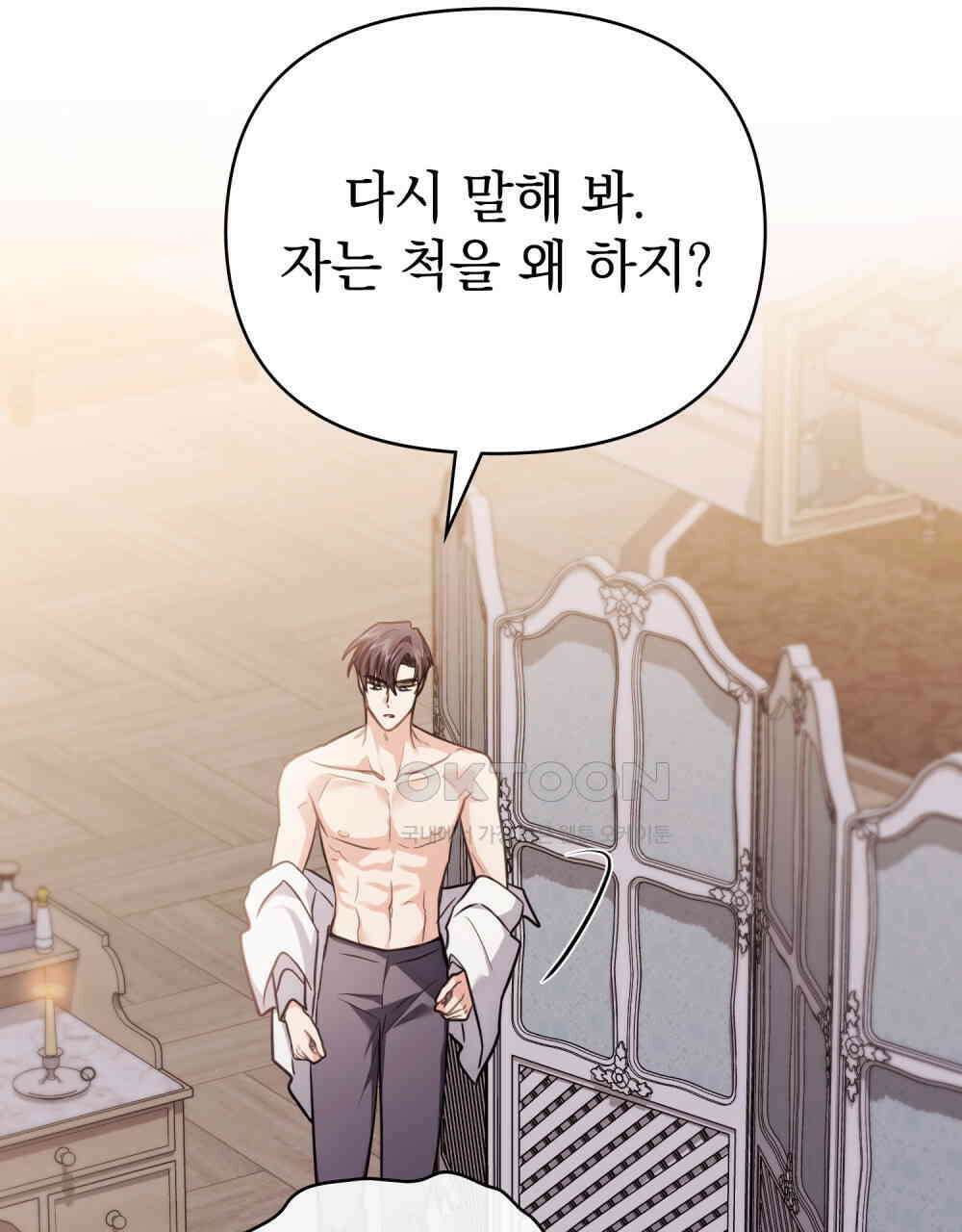 참아주세요, 대공 128화 33