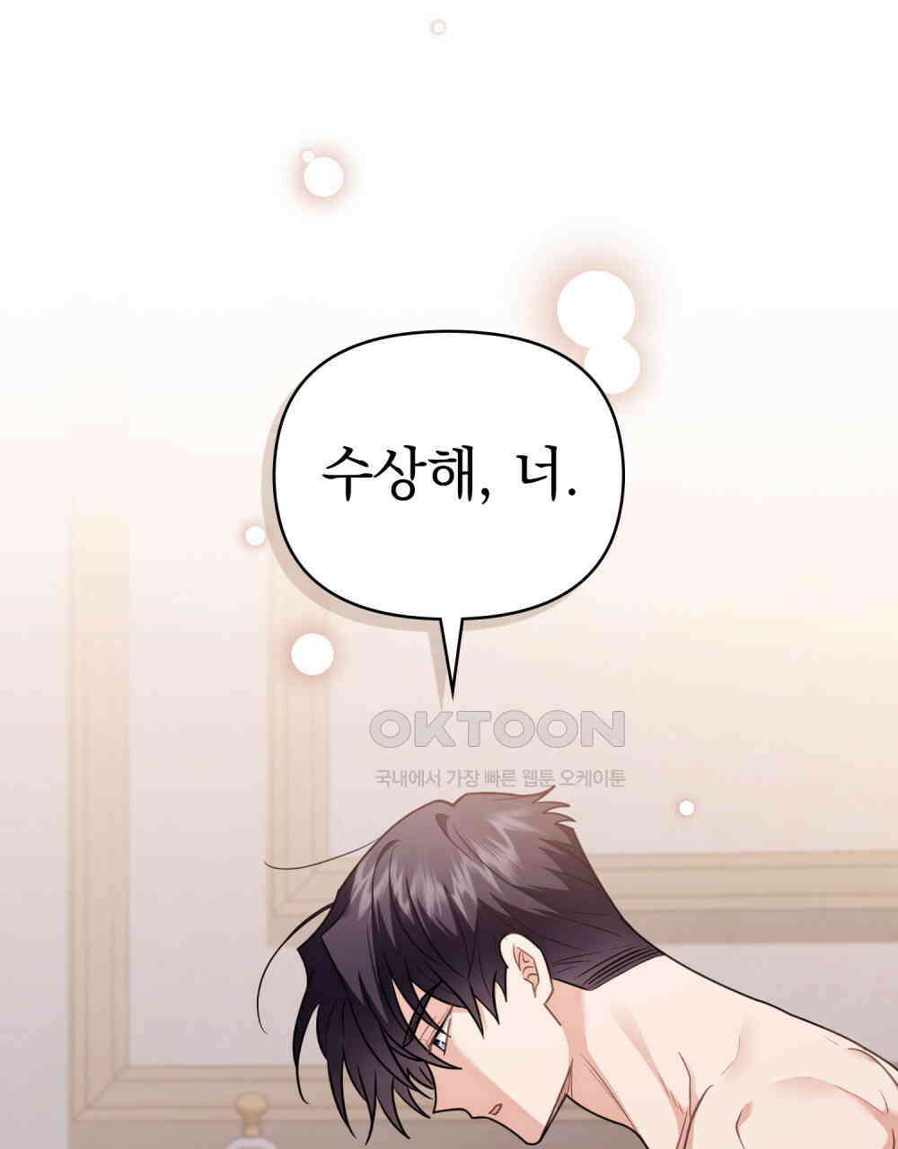 참아주세요, 대공 128화 36