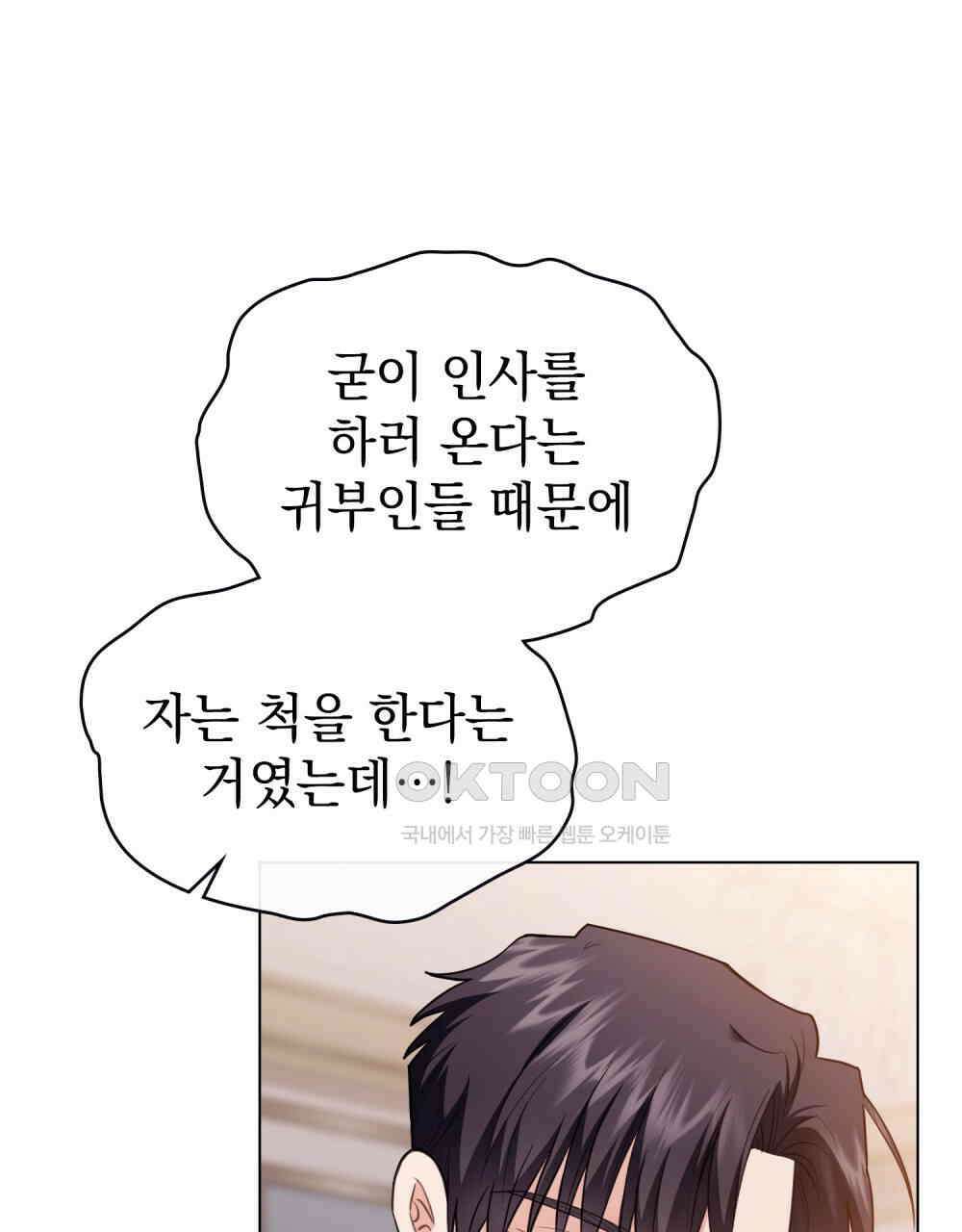 참아주세요, 대공 128화 40