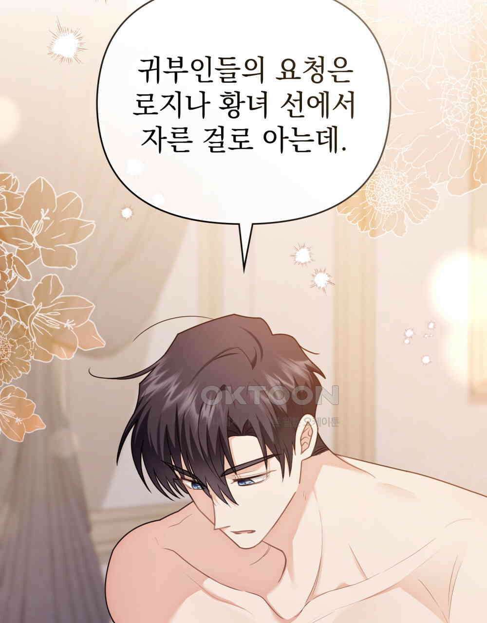 참아주세요, 대공 128화 42