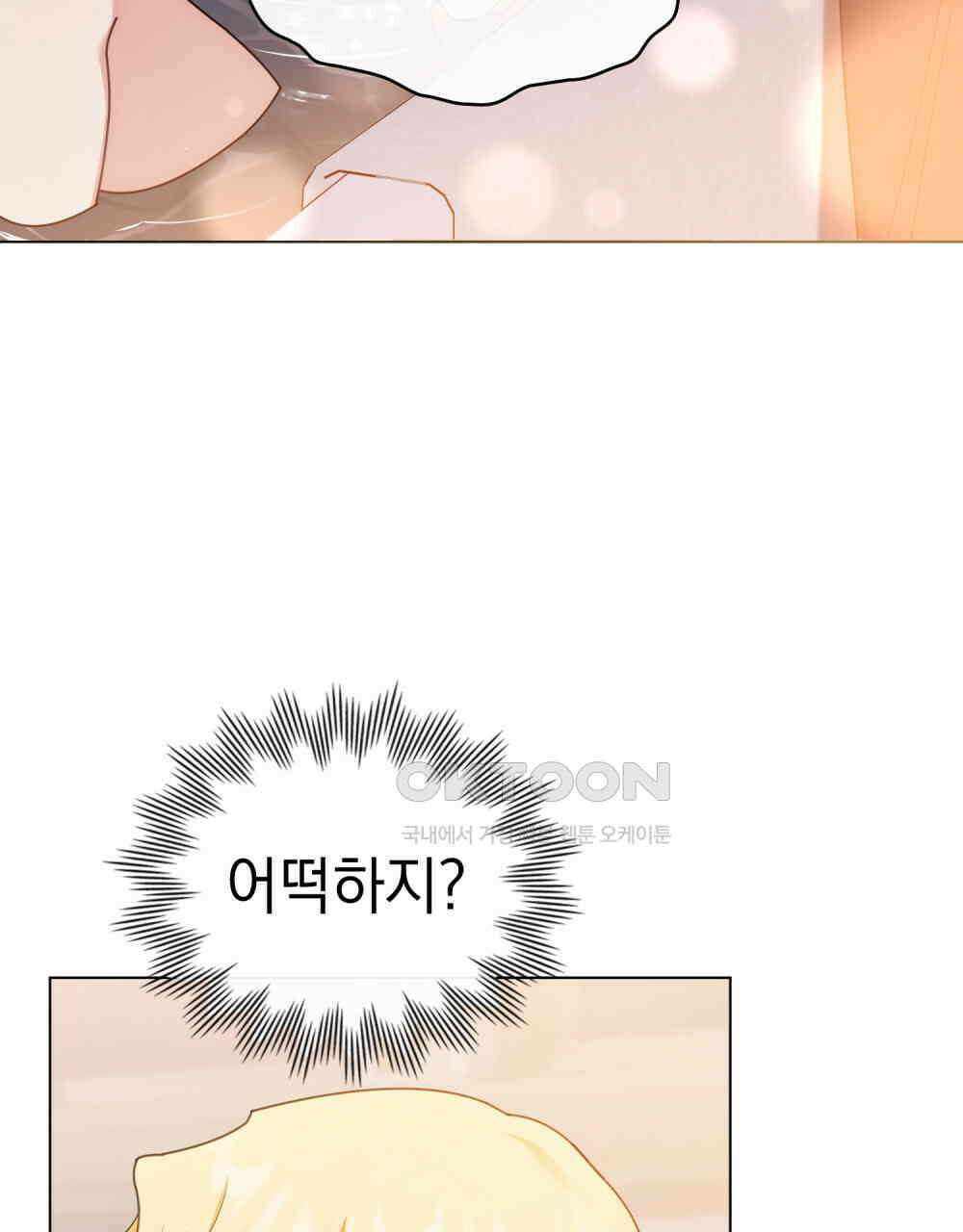 참아주세요, 대공 128화 44