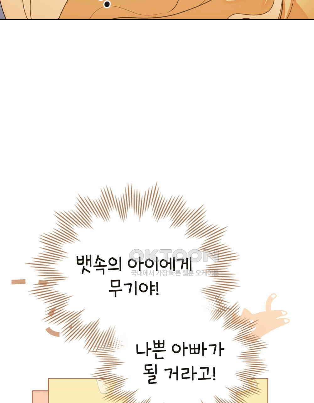 참아주세요, 대공 128화 50