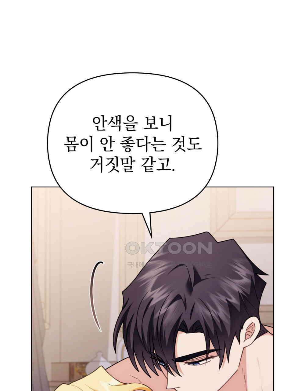 참아주세요, 대공 128화 53