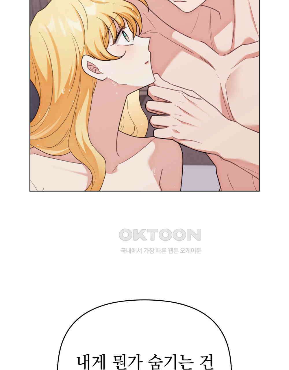 참아주세요, 대공 128화 54
