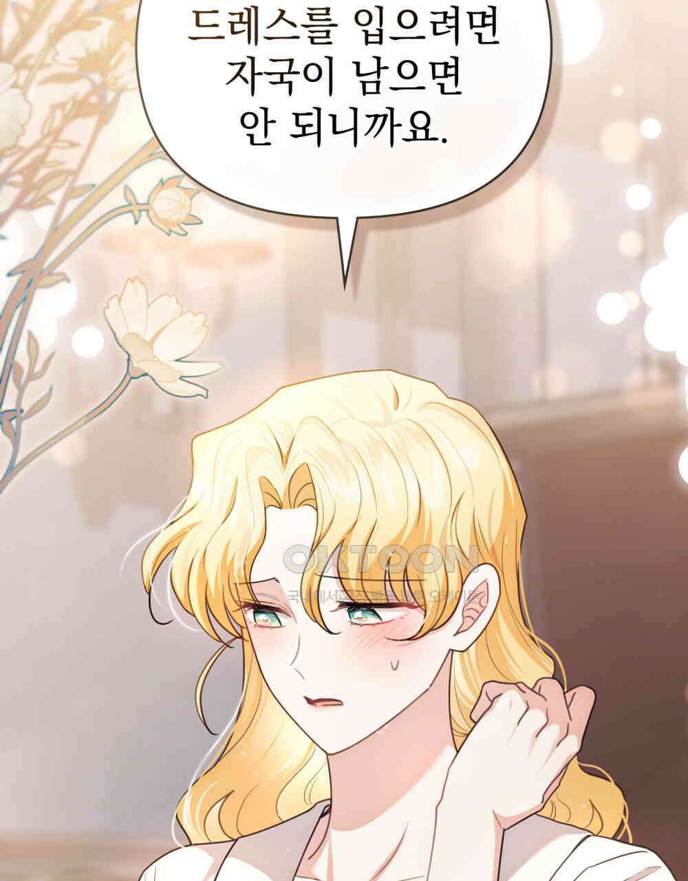 참아주세요, 대공 128화 62