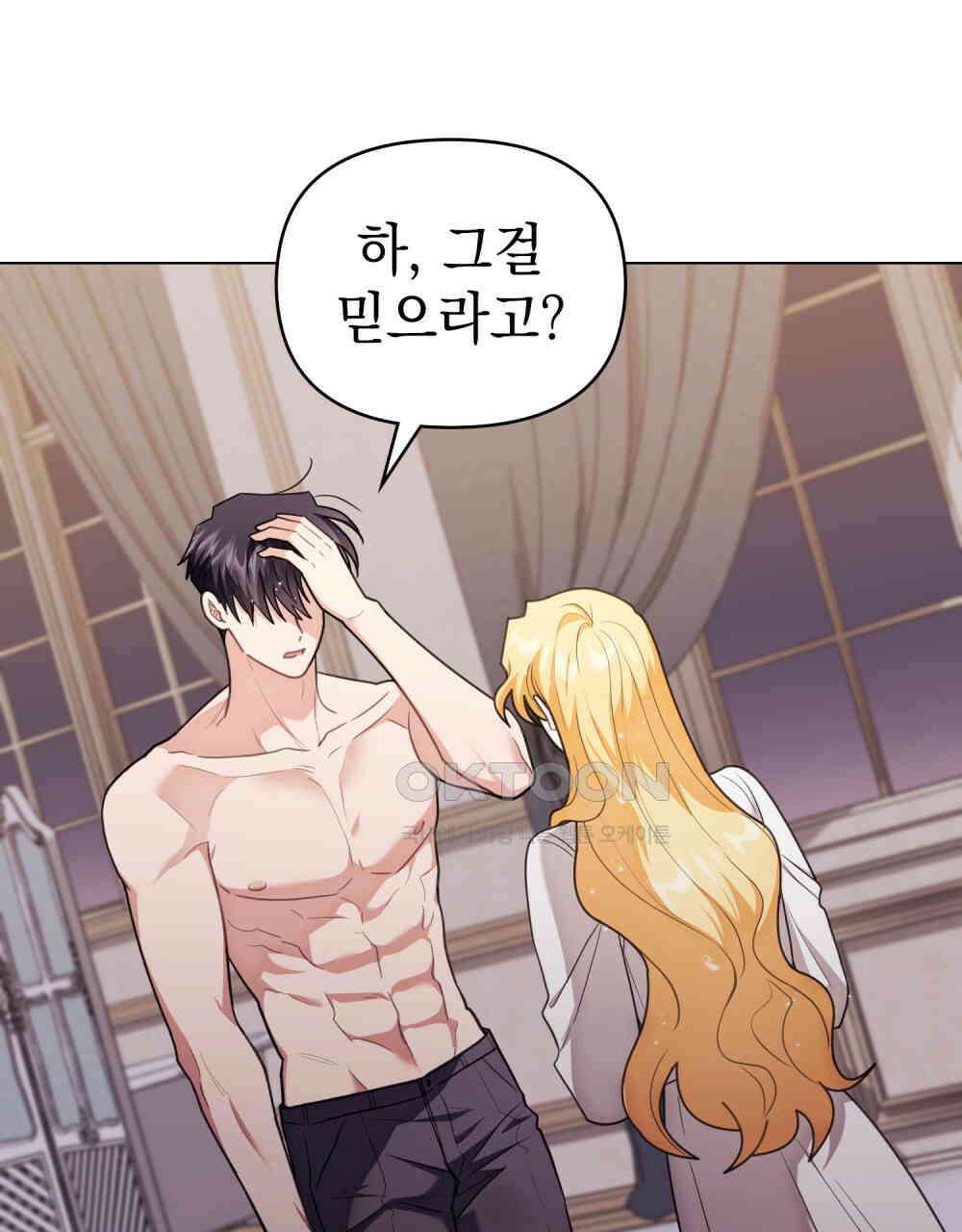 참아주세요, 대공 128화 65