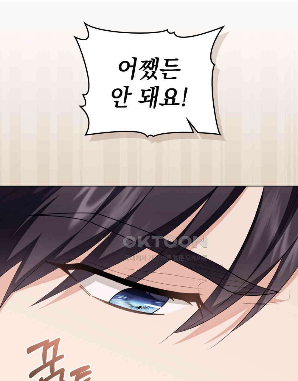 참아주세요, 대공 128화 68