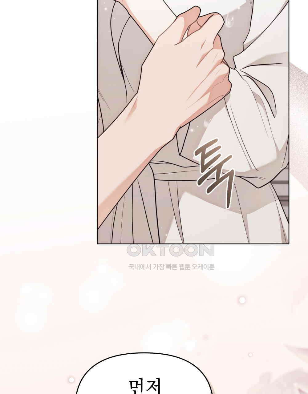 참아주세요, 대공 128화 70