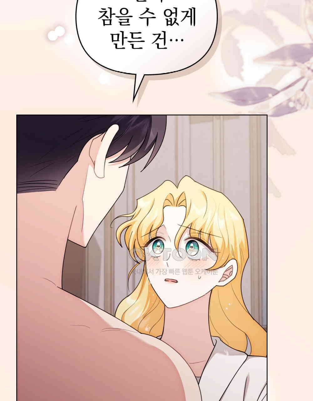 참아주세요, 대공 128화 71