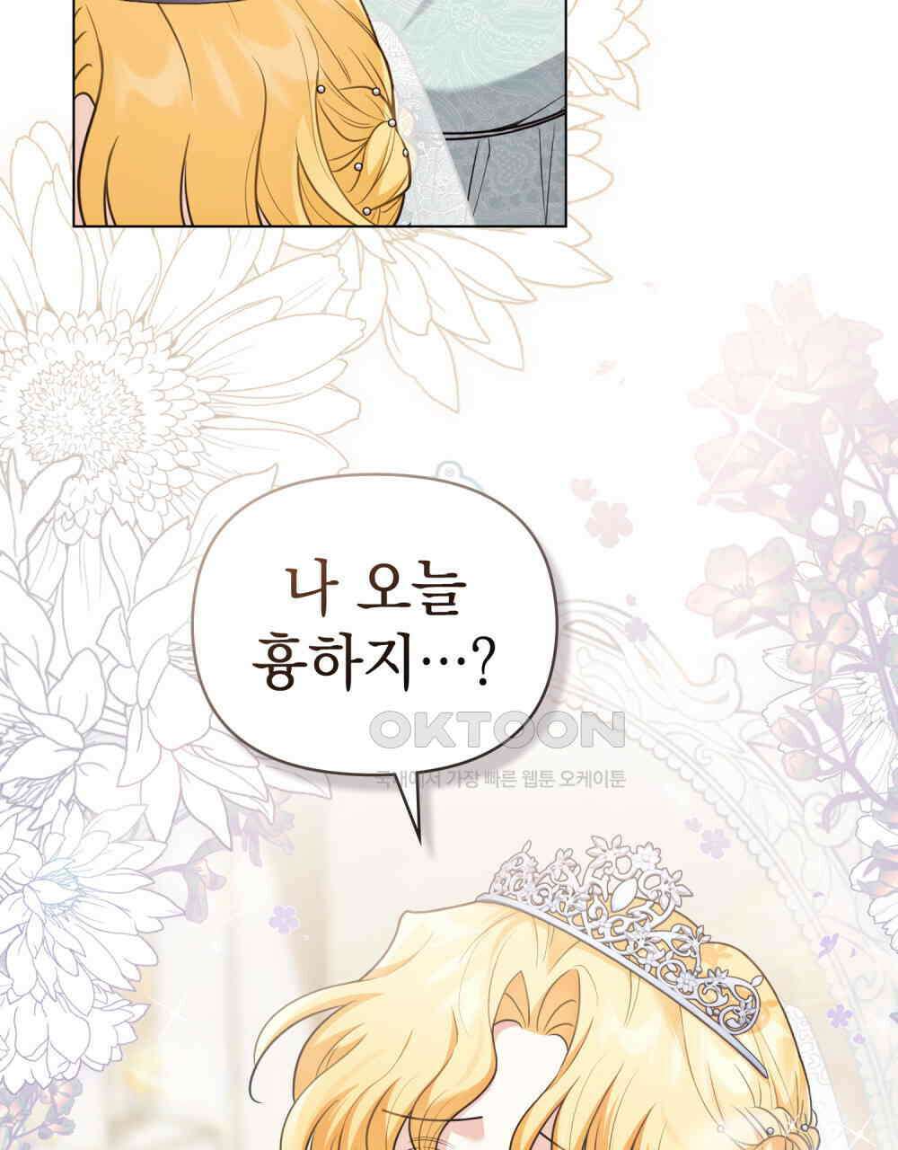 참아주세요, 대공 128화 79