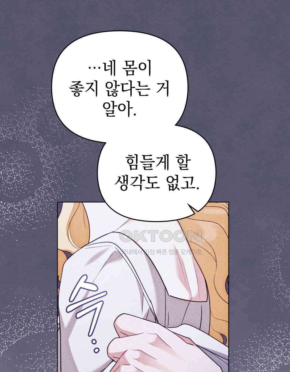 참아주세요, 대공 128화 91