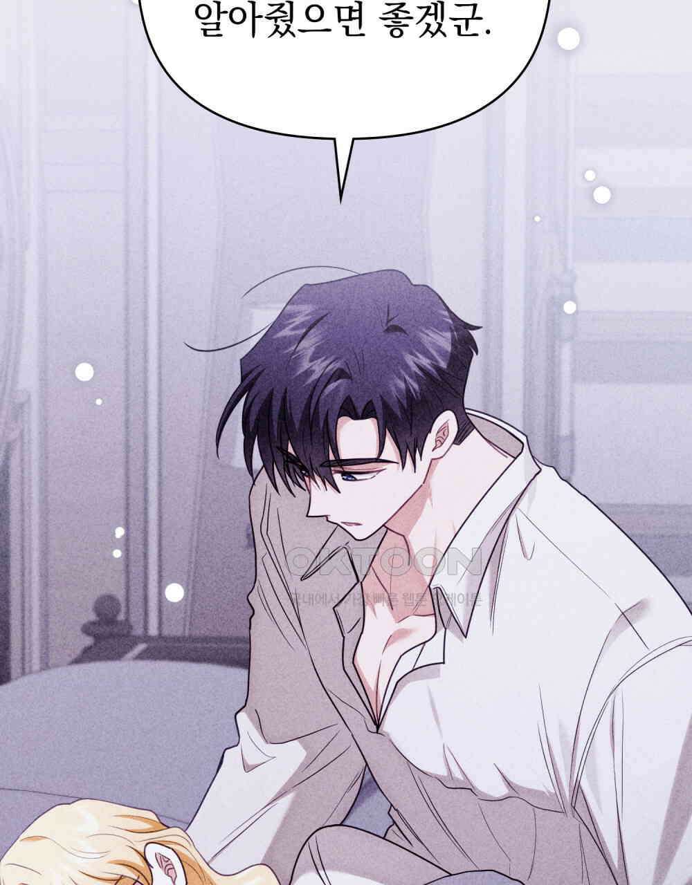 참아주세요, 대공 128화 93
